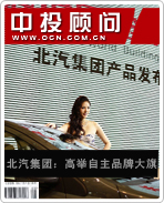 北汽集團(tuán):高舉自主品牌大旗