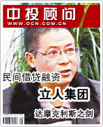 民間借貸融資 立人集團的達摩克利斯之劍