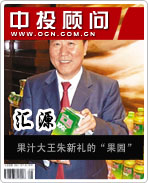 匯源集團(tuán):果汁大王朱新禮的“果園”