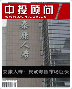 泰康人壽:中國(guó)壽險(xiǎn)市場(chǎng)巨頭