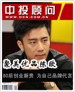 聚美優(yōu)品陳歐:80后創(chuàng)業(yè)新貴 為自己品牌代言