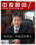 楊懷進(jìn):中國(guó)光伏教父