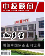 加多寶:引領(lǐng)中國(guó)涼茶走向世界