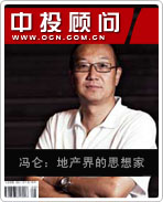 馮侖:地產(chǎn)界的思想家