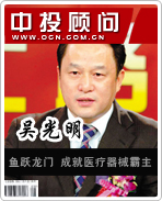 吳光明:魚躍龍門 成就醫(yī)療器械霸主