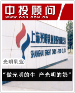 光明乳業(yè):“做光明的牛 產(chǎn)光明的奶”
