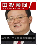 徐樂江:工人階級是領(lǐng)導(dǎo)階級
