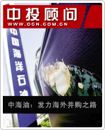 中海油:發(fā)力海外并購之路