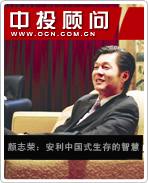 顏志榮:安利中國(guó)式生存的智慧