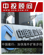 中國建行:加快海外擴(kuò)張步伐