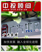 廣汽集團:加快發(fā)展 融入全球化進程