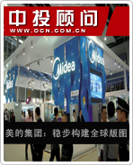 美的集團:穩(wěn)步構建全球版圖