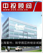 上海紫竹:科學園區(qū)的硅谷試驗