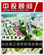 仲愷高新區(qū):站在珠三角終極淘金舞臺