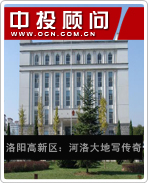 洛陽高新區(qū):河洛大地寫傳奇
