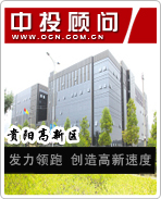 貴陽高新區(qū):發(fā)力領跑 創(chuàng)造高新速度