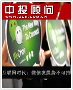 互聯(lián)網(wǎng)時(shí)代:微信發(fā)展勢不可擋