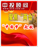 聚焦“兩會(huì)”:“中國(guó)夢(mèng)”起航