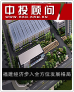 福建經(jīng)濟步入全方位發(fā)展格局