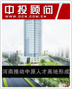 河南推動中原人才高地形成