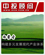內(nèi)蒙古:構(gòu)建多元發(fā)展現(xiàn)代產(chǎn)業(yè)體系