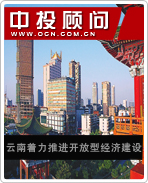 云南著力推進開放型經(jīng)濟建設