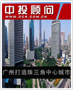 廣州打造珠三角中心城市