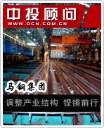 馬鋼集團(tuán):調(diào)整產(chǎn)業(yè)結(jié)構(gòu) 鏗鏘前行