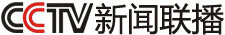CCTV新聞聯(lián)播
